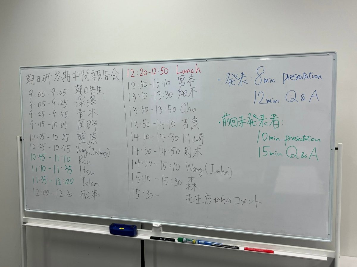 2025年度冬季中間報告会