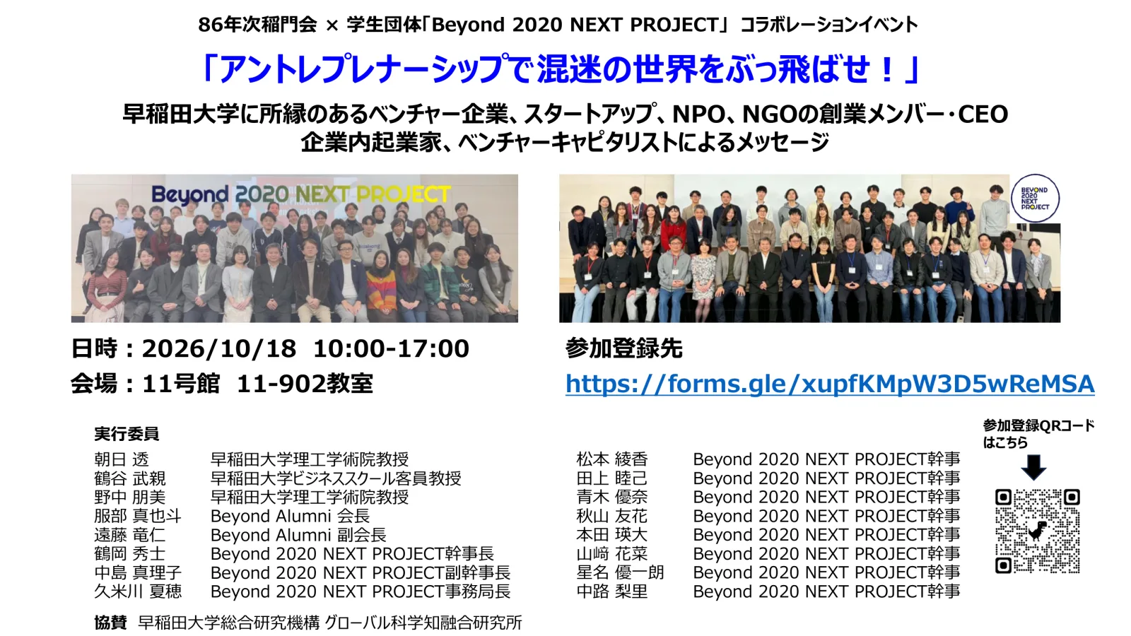 イベントのプログラム（1ページ目）。日時、会場、参加登録先、実行委員の一覧。