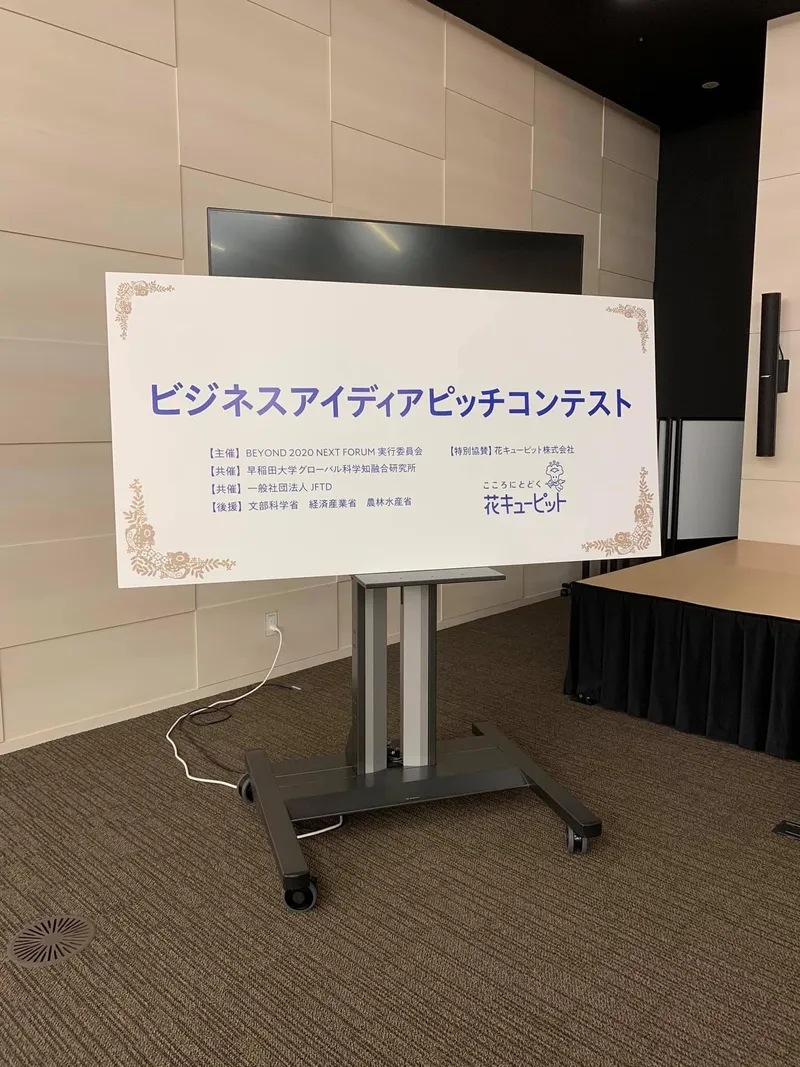 ビジネスアイディアピッチコンテスト